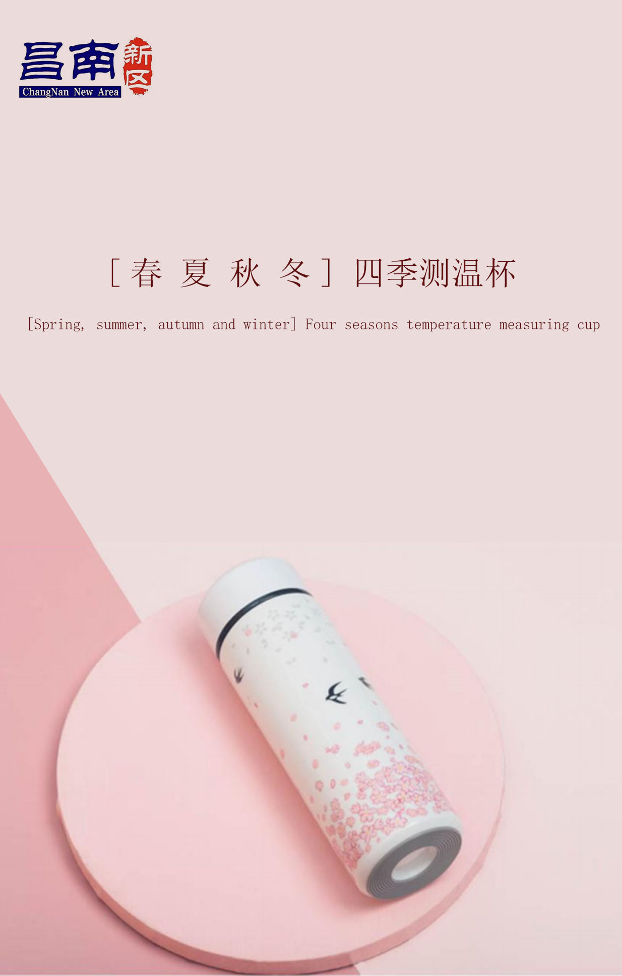 [Spring,summer, autumn and winter] Four seasons temperature measuring cup