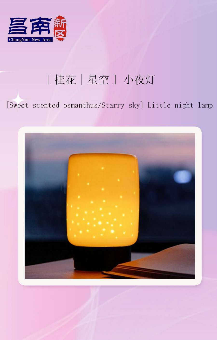 [Sweet-scented osmanthus/Starry sky] Little night lamp