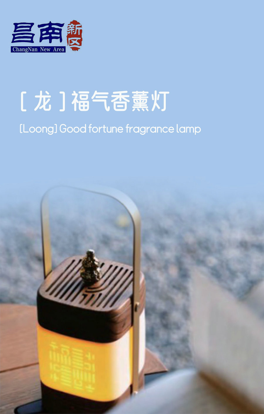 [Loong] Good fortune fragrance lamp