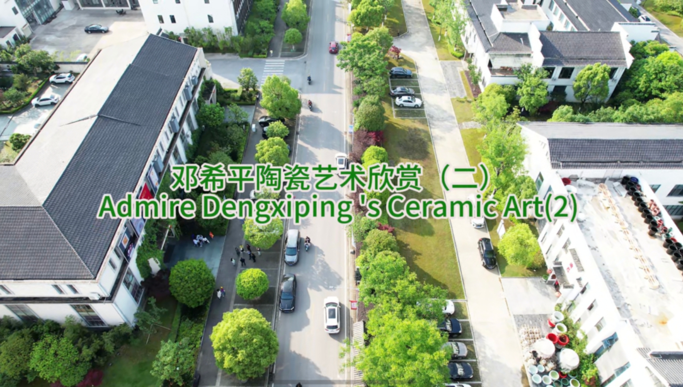 邓希平陶瓷艺术欣赏(二) Admire Dengxiping's Ceramic Art(2)
