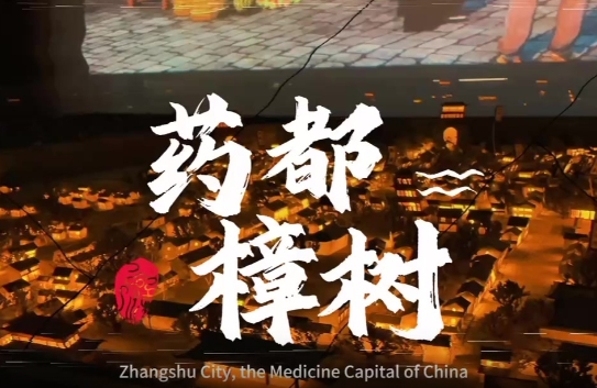 Zhangshu City, the Medicine Capital of China”