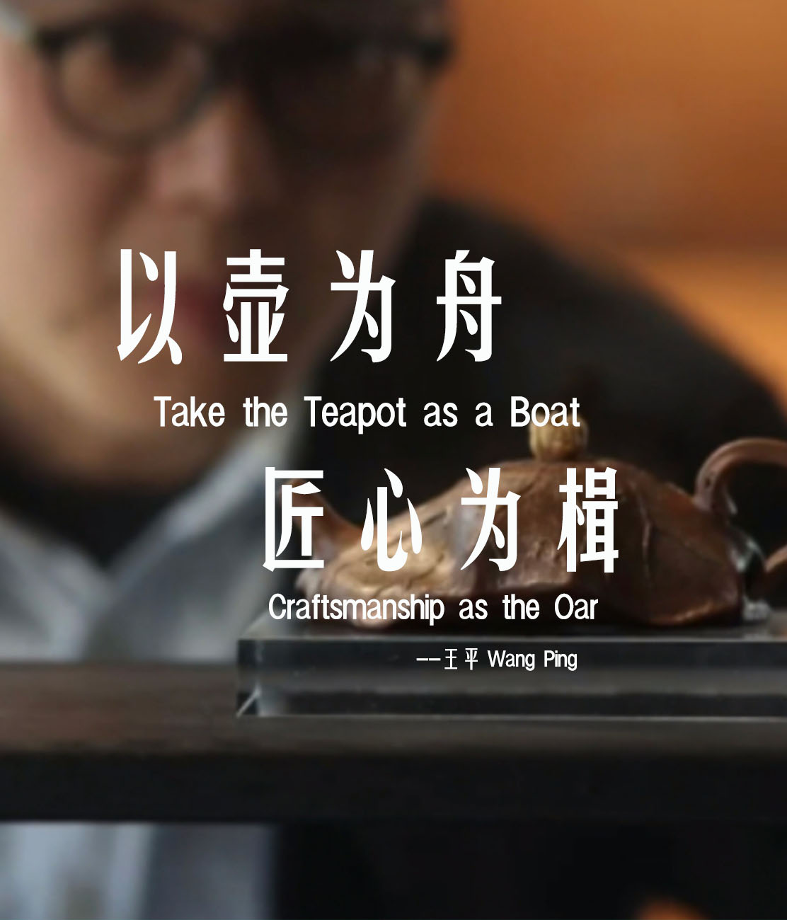 【热辣五一】城中见漂｜以壶为舟 匠心为楫