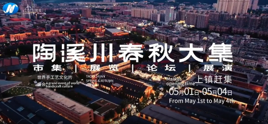 【热辣五一】5月1日-4日！一年只开两次的春秋大集千万别错过