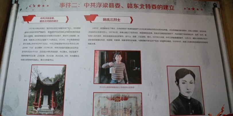 Three Martyrs of the Yao Family #瓷都红色记忆