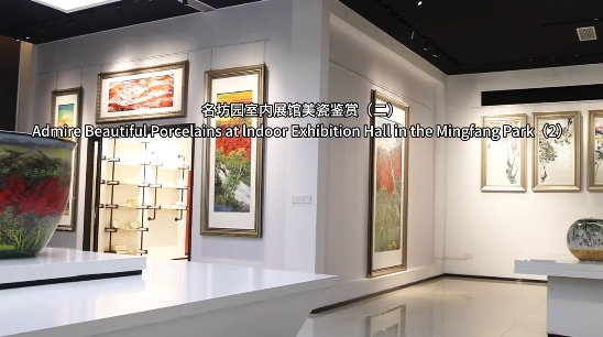 Admire Beautiful Porcelains at lndoor Exhibition Hall in the Mingfang Park(2）