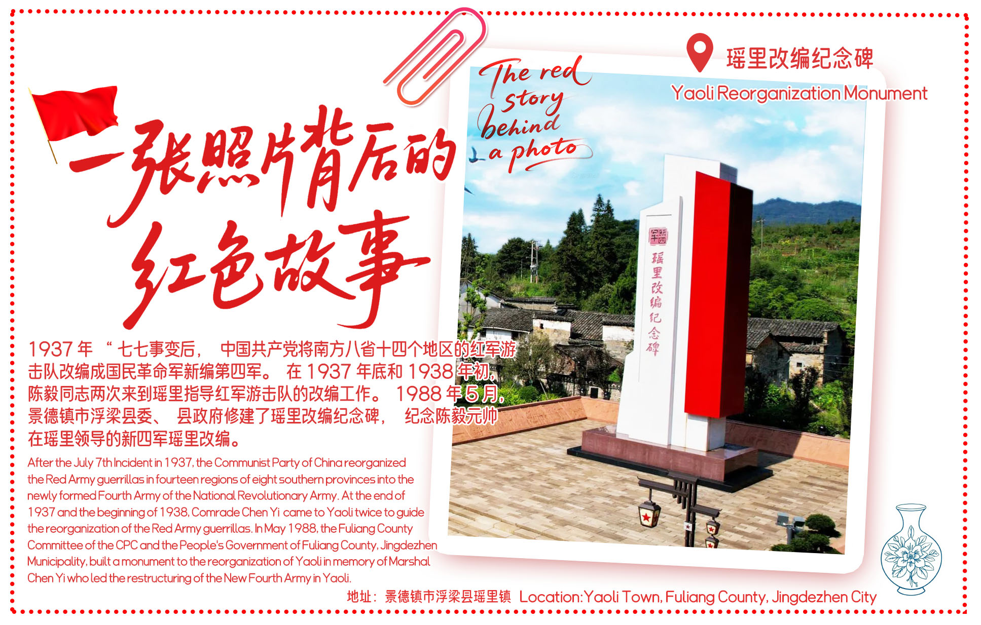 The red story behind a photo Yaoli Reorganization Monument