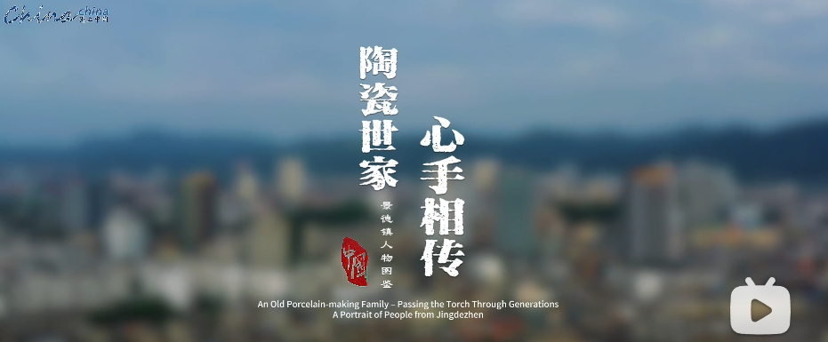An old porcelain-making family- passing the torch through generations