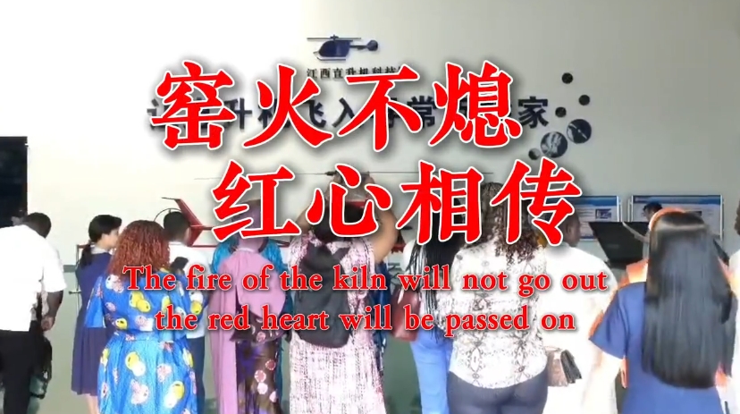 The fire of the kiln will not go out The red heart will be passed on
