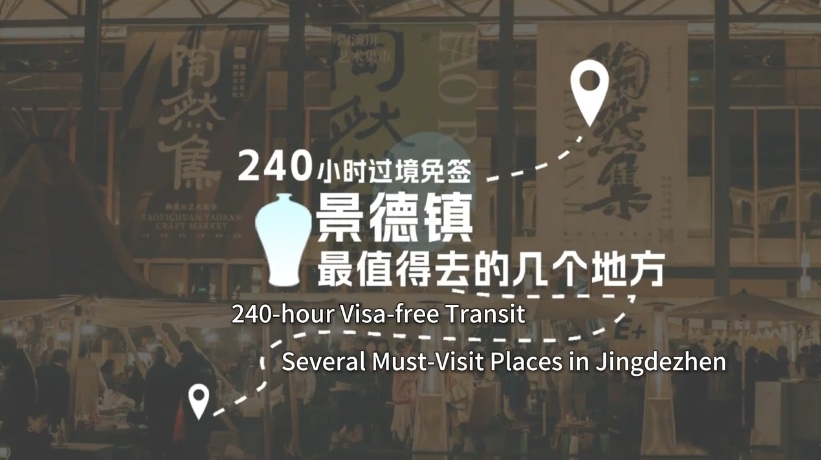 240-hour Visa-free Transit Several Must-Visit Places in Jingdezhen
