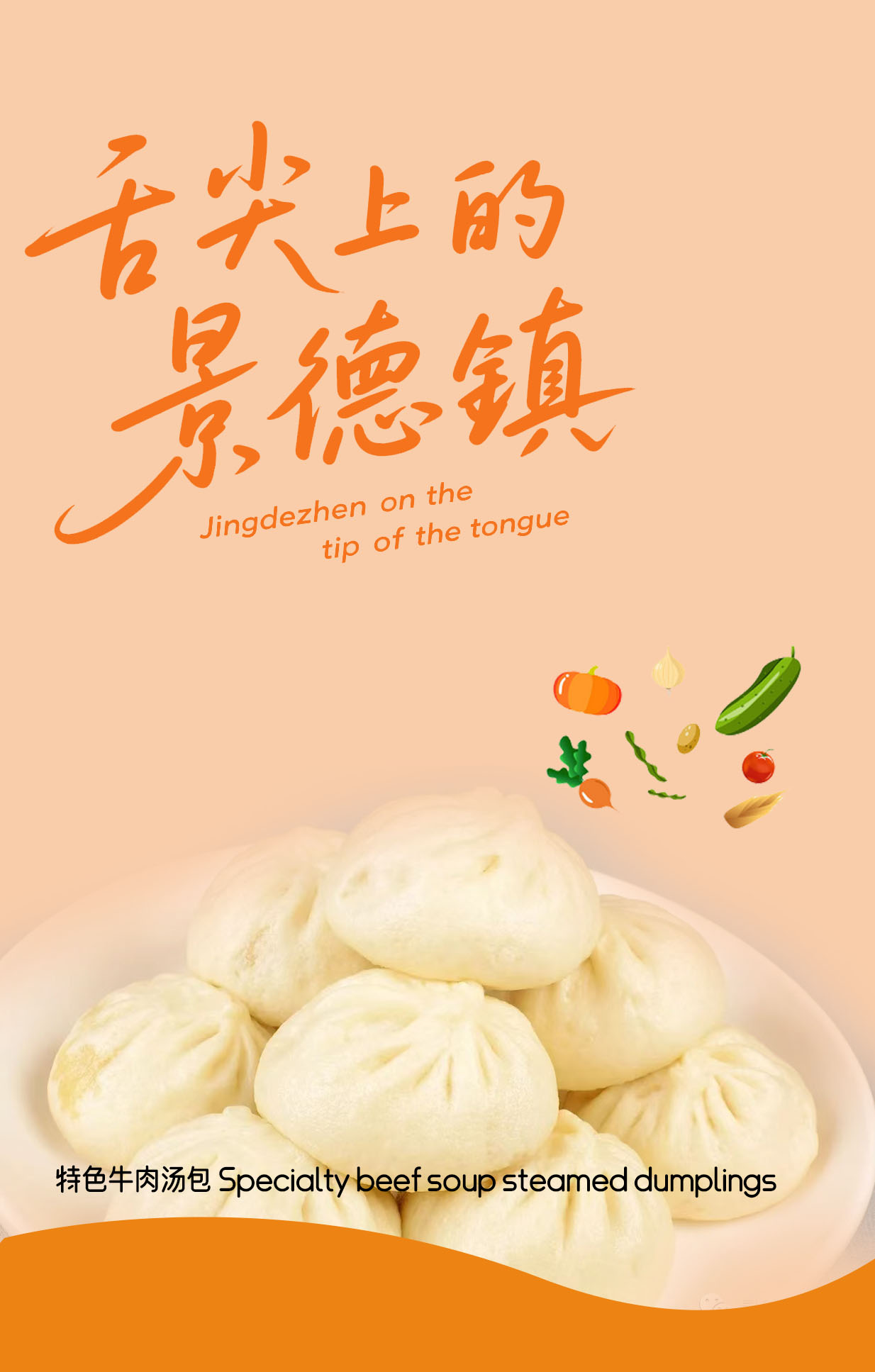 Jingdezhen on the tip of the tongue Specialty beef soup steamed dumplings