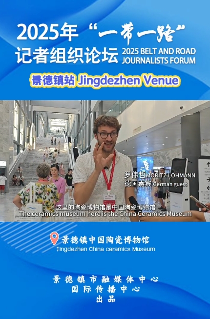 2025 BELT AND ROAD JOURNALISTS FORUM——Jingdezhen Venue