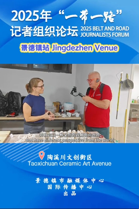 2025 BELT AND ROAD JOURNALISTS FORUM——Taoxichuan Ceramic Art Avenue