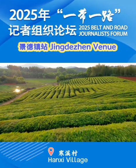 2025 BELT AND ROAD JOURNALISTS FORUM——Hanxi Village