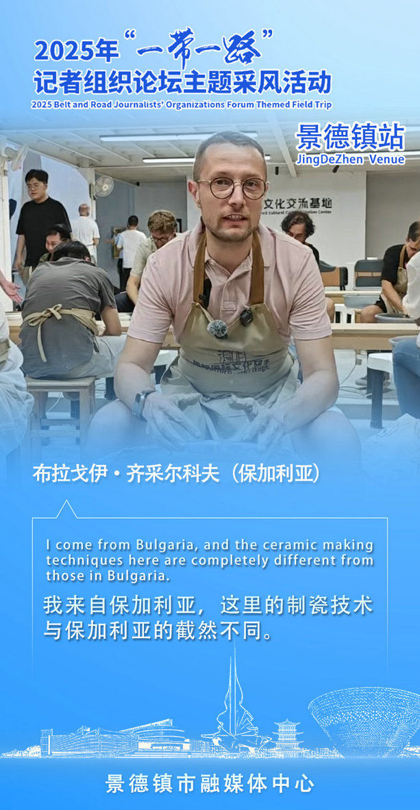 Foreign friends visited Jingdezhen. They said...