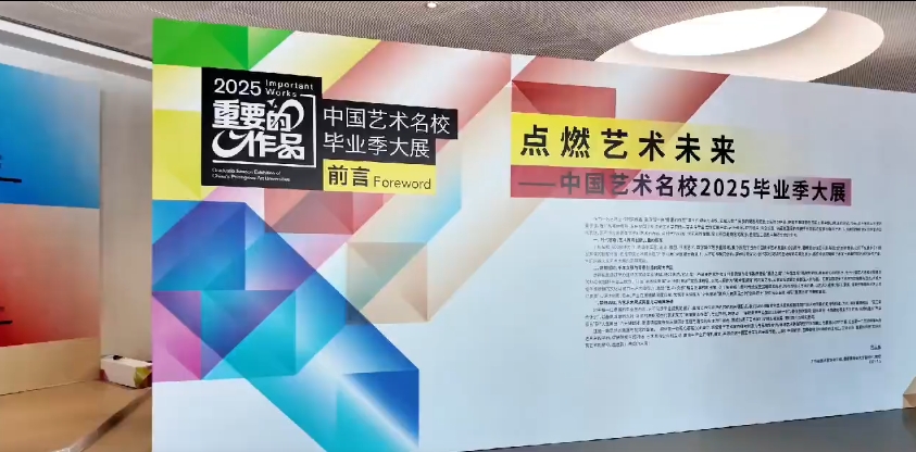Artists said on the 2025 Graduation Season Exhibition ofChina's Prestigious Art Universities