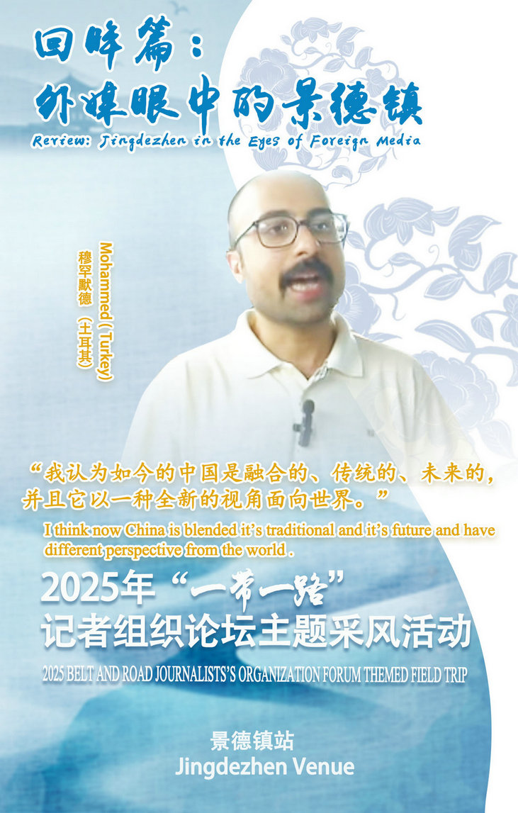 Poster Group| Jingdezhen in the Eyes of Foreign Media