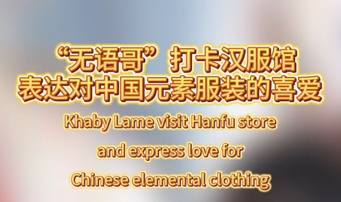 Khaby Lame visit Hanfu storeand express love forchinese elemental clothing