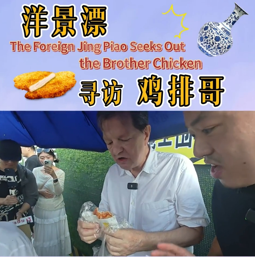 The Foreign Jing Piao Seeks out the Brother Chicken