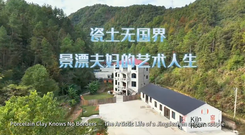 Porcelain Clay Knows No Borders - The Artistic life of a Jingdezhen drifter couple