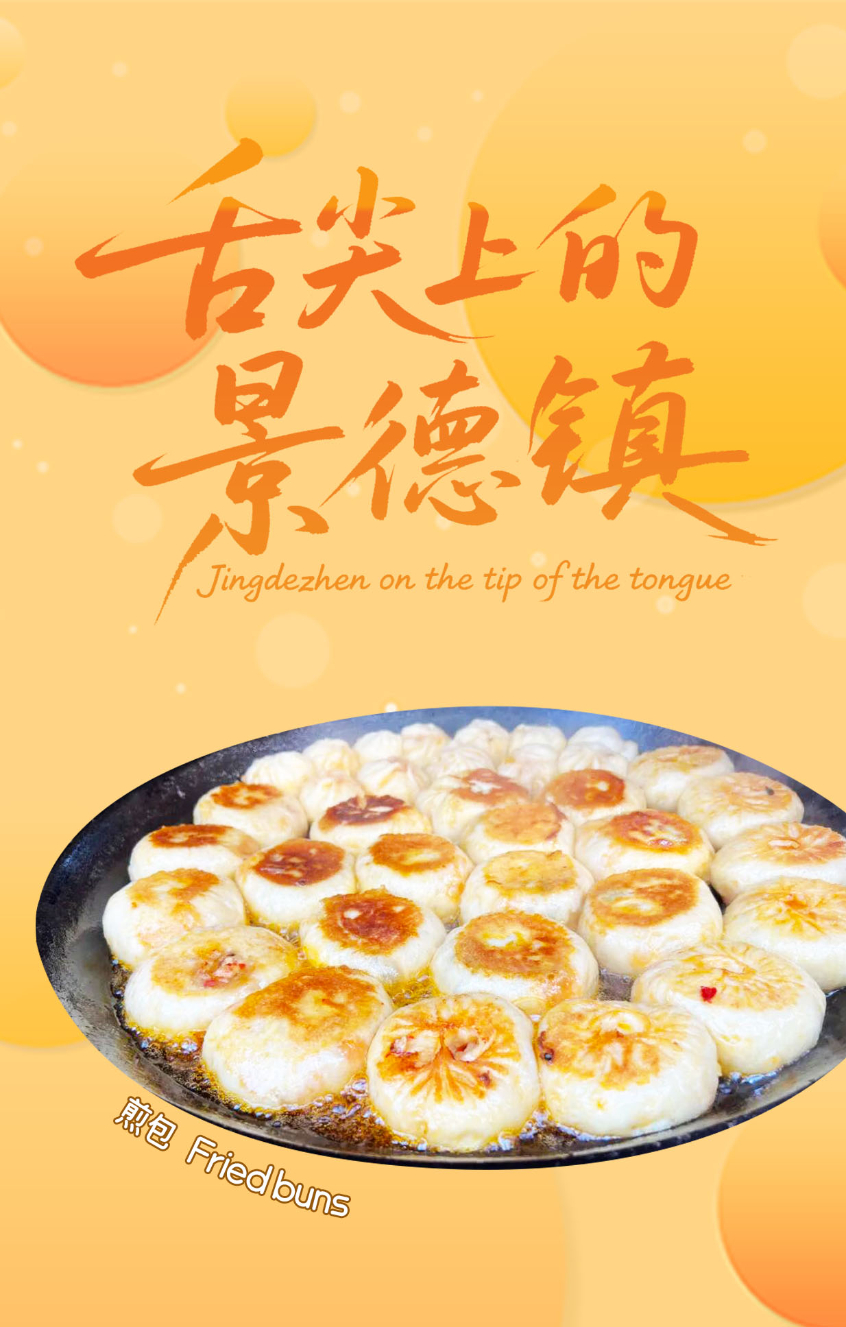 Jingdezhen on the tip of the tongue Fried buns（2）