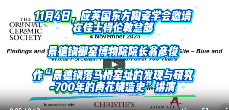 Findings and Research in the Jingdezhen Luomaqiao Kiln Site