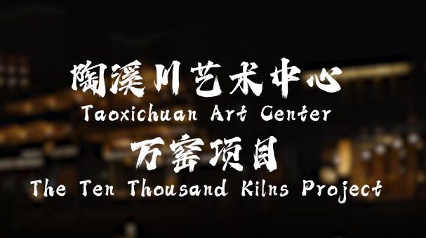 Taoxichuan Art Center The Ten Thousand Kilns project