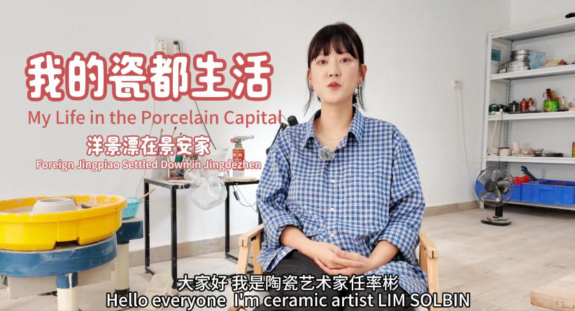 Foreign Jingpiao Settled Down in Jingdezhen