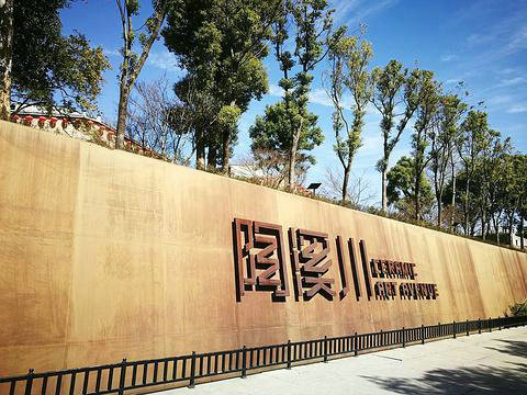 Introduction to Taoxichuan Ceramic Art Avenue