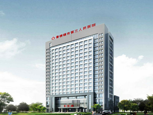 Jingdezhen Public Hospitals